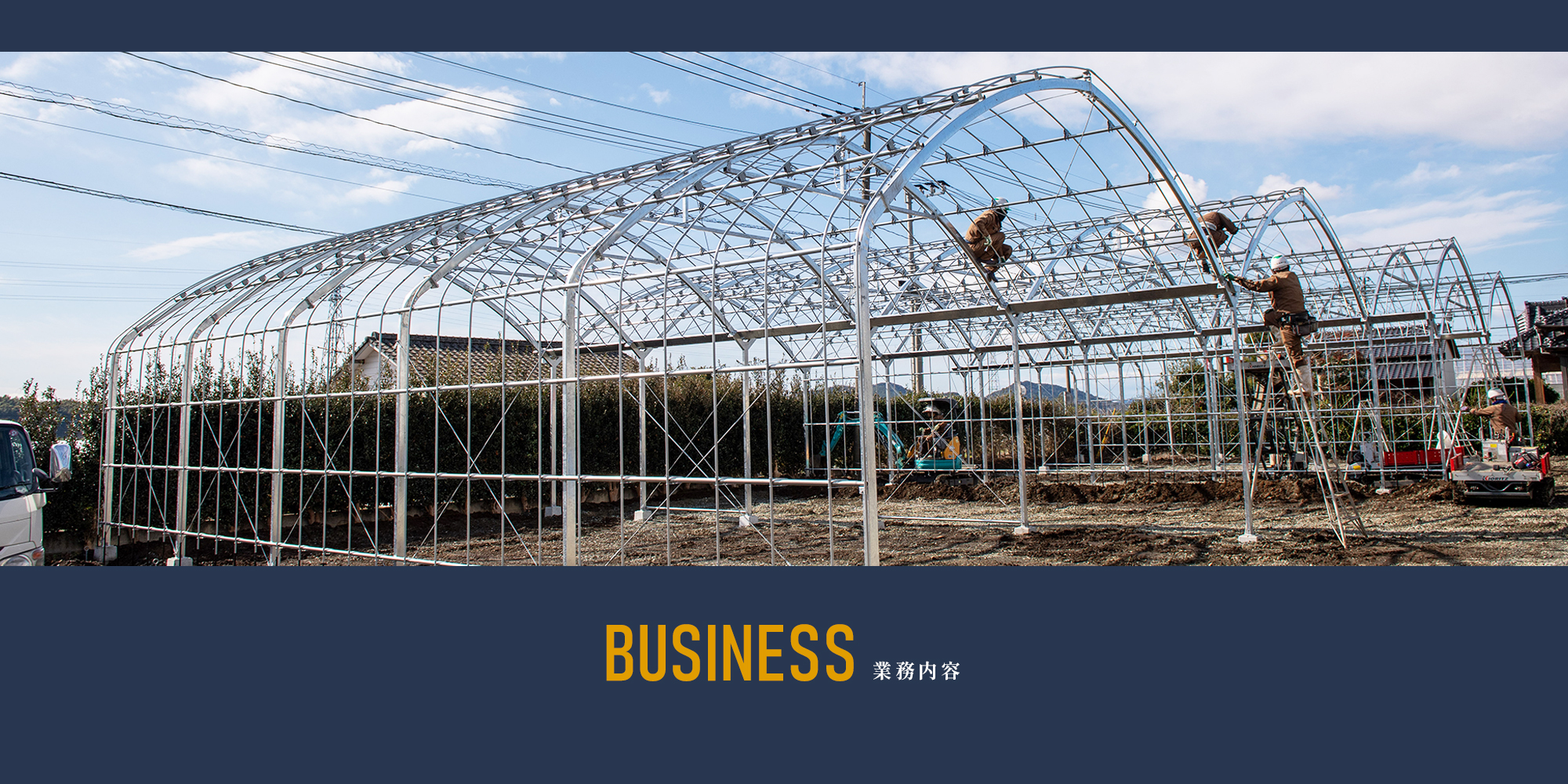 業務内容